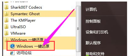 win7按f8怎么一键还原 win7按f8如何一键还原(图1)