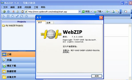webzip v7.1.2.1052