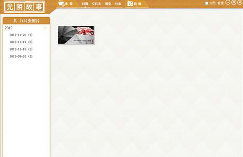 光阴故事 v3.2.3