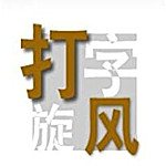 打字旋风 v1.0