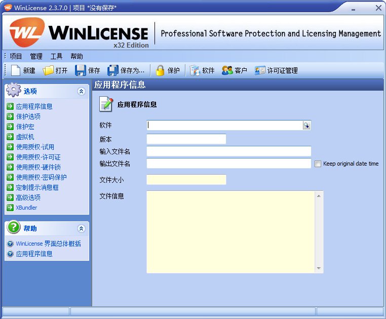 winlicense v2.4.5.0