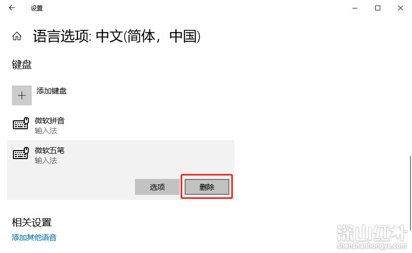 windows10输入法怎么删除 windows10输入法删除教程