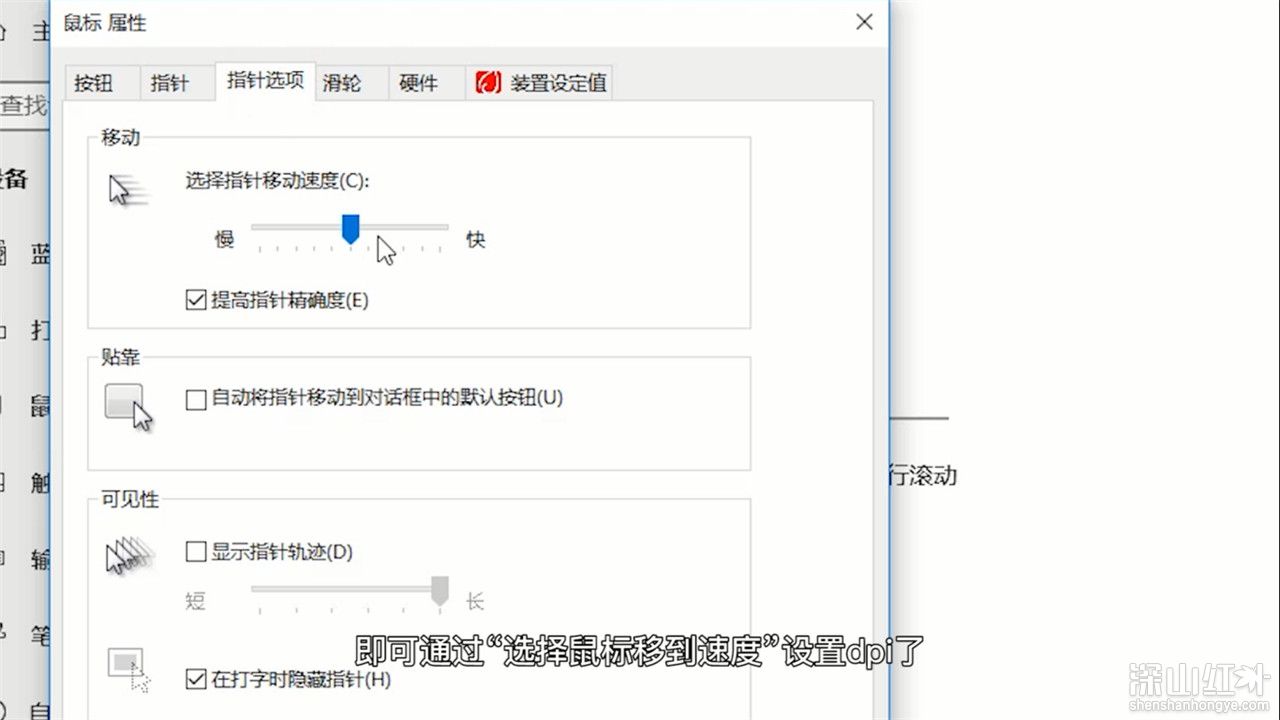 win10鼠标灵敏度怎么调 win10鼠标灵敏度调整教程