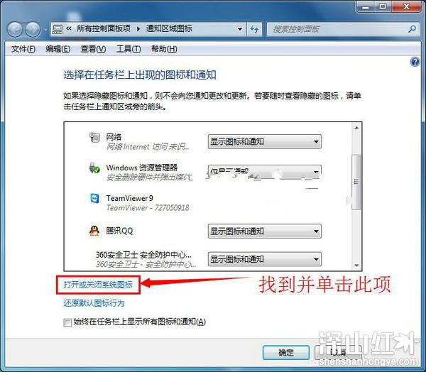 win7音量图标不见了如何恢复 win7音量图标不见了怎么恢复