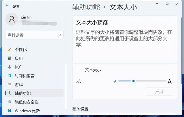 windows11字体大小怎么设置 windows11字体大小设置方法