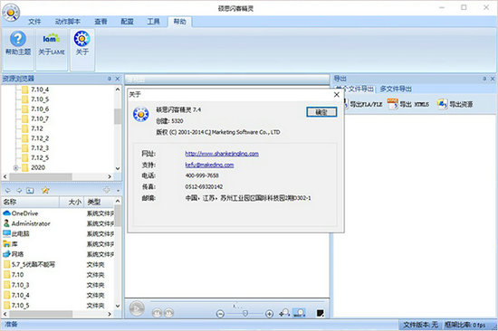 硕思闪客精灵 v7.4