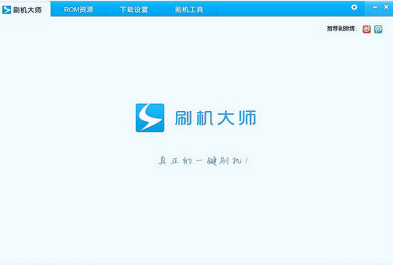 深度刷机大师 v3.5.6