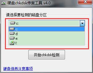 chkdsk工具 v2.1