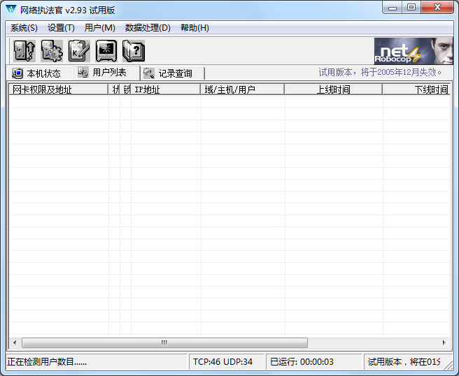网络执法官 v3.59