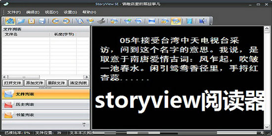 storyview v1.9.7