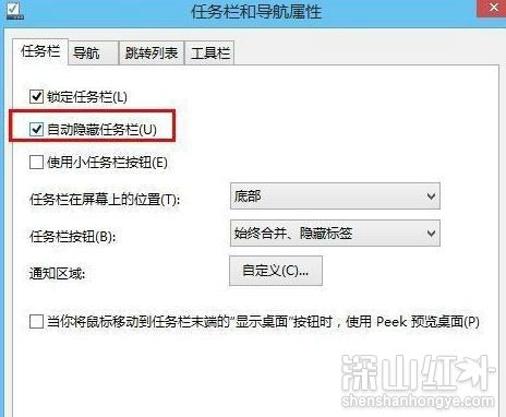 win8系统底部工具栏不见了怎么办 win8系统底部工具栏不见了解决方法