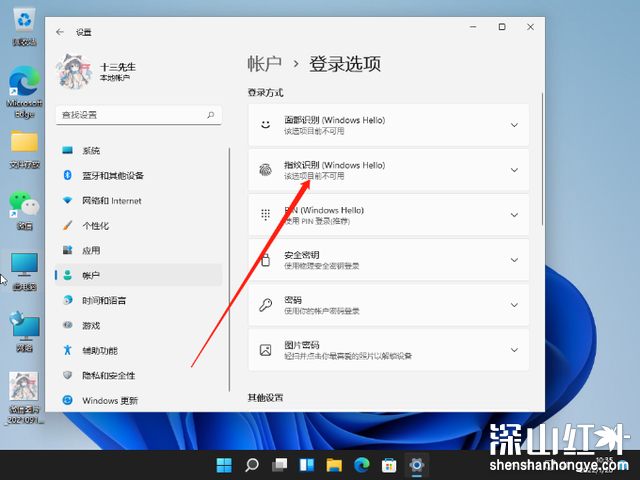 windows11指纹设置不了怎么办 windows11指纹设置不了解决办法