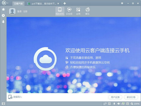 阿里云浏览器 v1.8.6