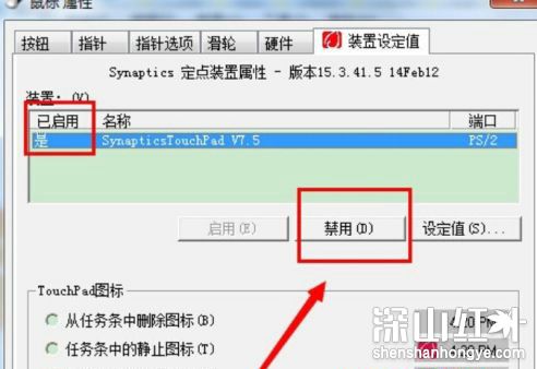 win7触摸板无法禁用怎么办 win7触摸板无法禁用解决方法