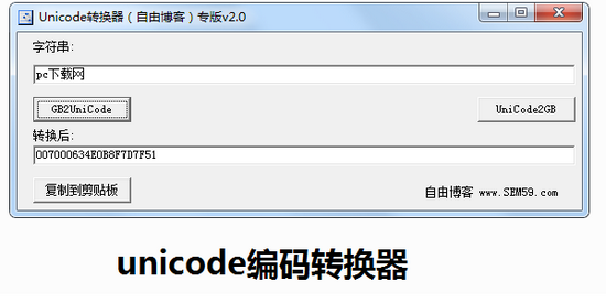中文unicode编码转换器 v2.01