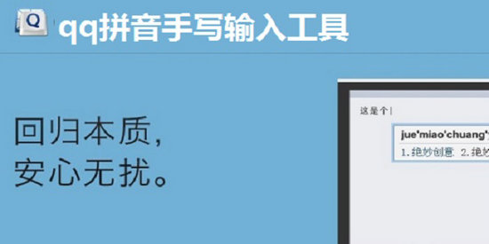 qq手写输入法 v4.3.1