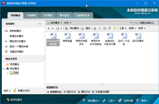 全能鼠标键盘记录器 v4.4.6.8