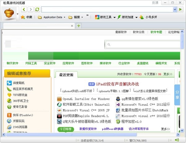 松果游戏浏览器 v1.8.0