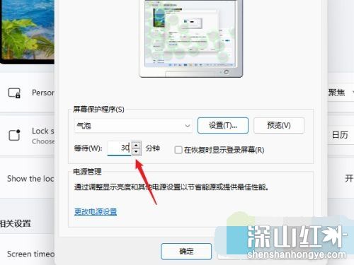 win11屏幕保护怎么设置 win11屏幕保护设置教程