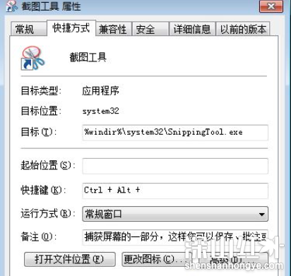 win7系统怎么截图快捷键 win7系统截图快捷键是什么