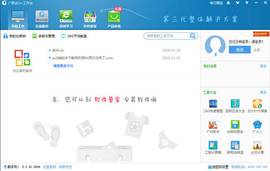 广联达g+工作台 v5.2.44