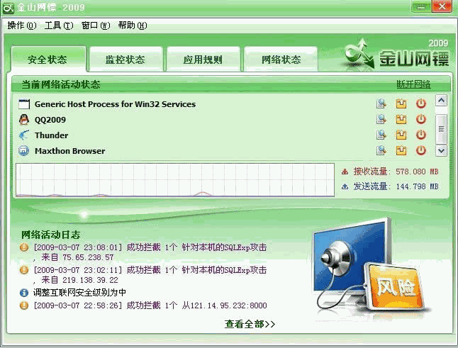 金山网镖 v2010