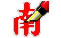 南极星输入法 v3.30.15