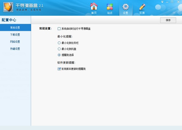 千寻漫画盒 V2.2.0