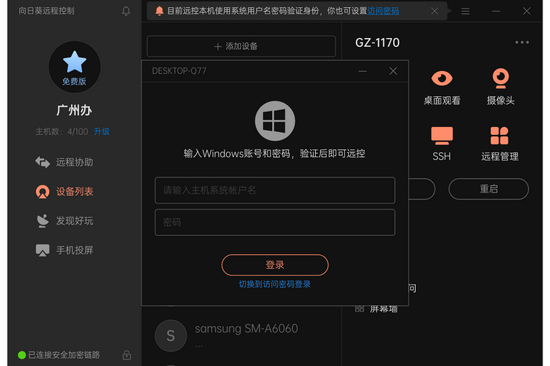 向日葵远程控制软件2023pc版 v13.1.0.48