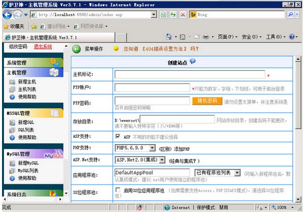 护卫神主机管理系统 v2.4