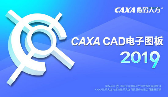 caxa电子图板 v9.3.1