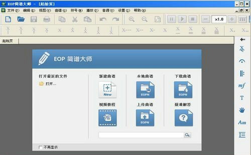 eop简谱大师 v1.6.11.28