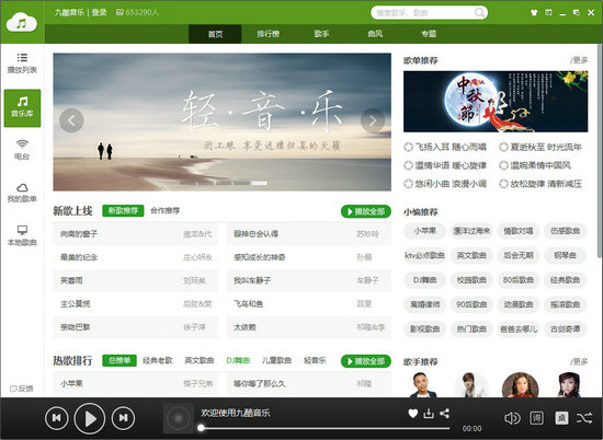 九酷音乐盒 v1.6