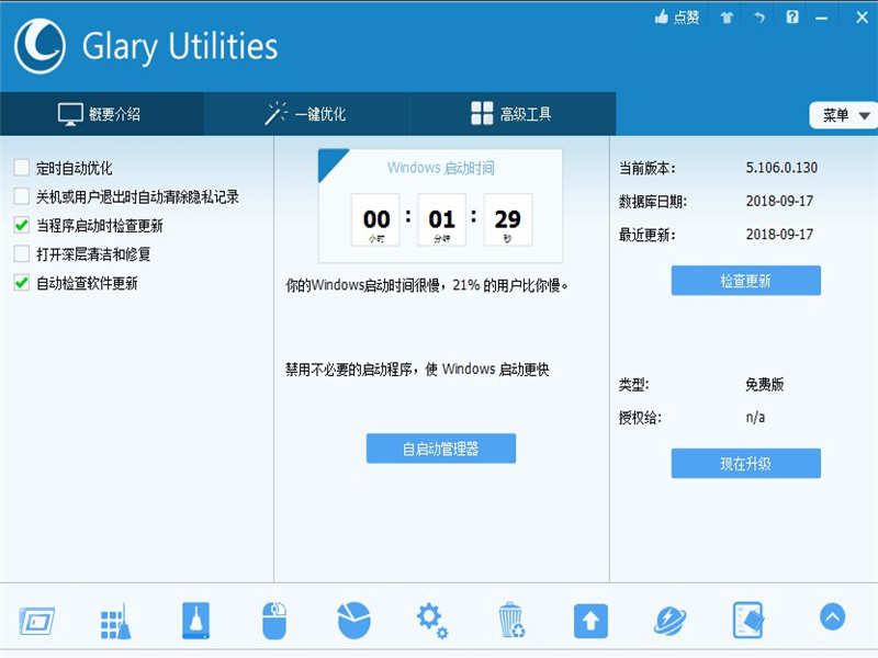 glary utilities v5.152.0.178