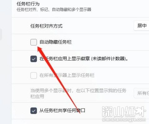 win11怎么隐藏任务栏 win11隐藏任务栏方法