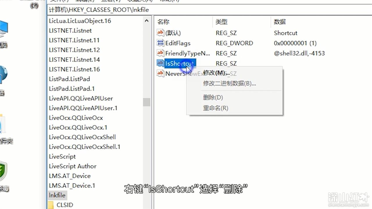 win10怎么去除快捷小箭头 win10去除快捷小箭头教程