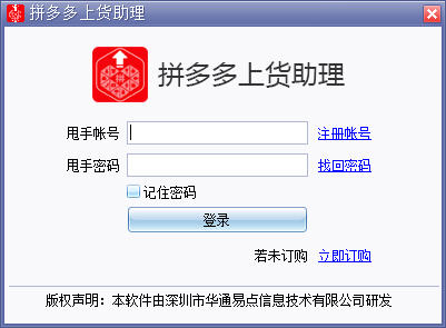 拼多多上货助理 v1.03.28.0