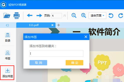 轻快pdf阅读器 v1.9.5.0