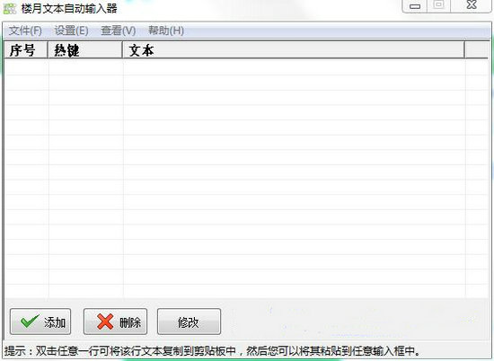 楼月文本自动输入器 v1.0.0.1