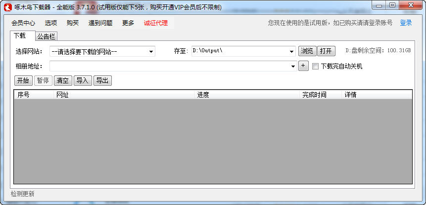 啄木鸟下载器 v2020.5.7.0