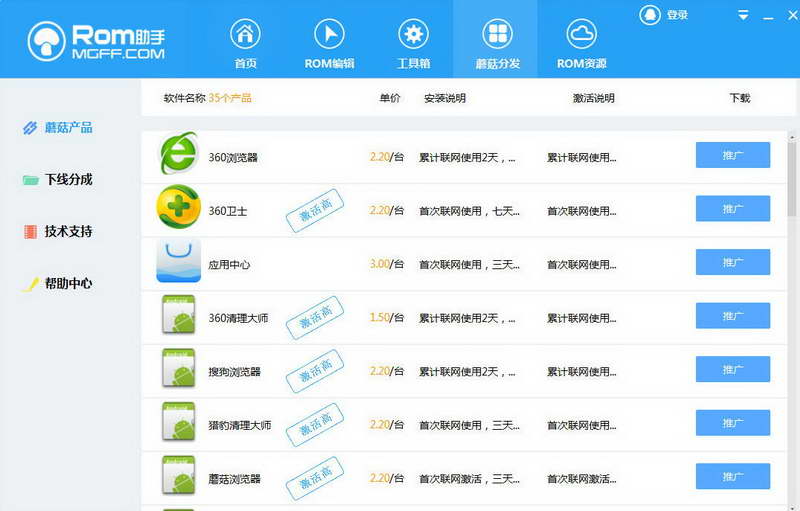 蘑菇rom助手 v18.0.1710.02