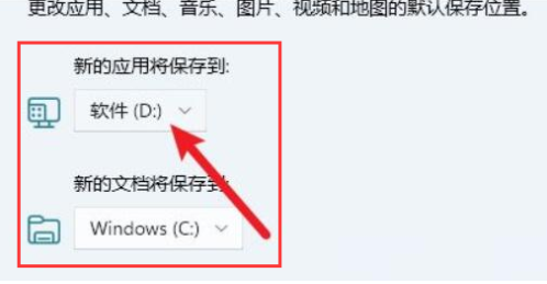 windows11下载的软件怎么放到d盘 windows11下载的软件放到d盘方法