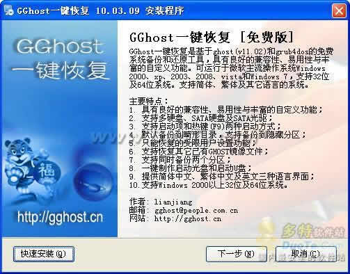 gghost一键恢复 v8.1.1006.0