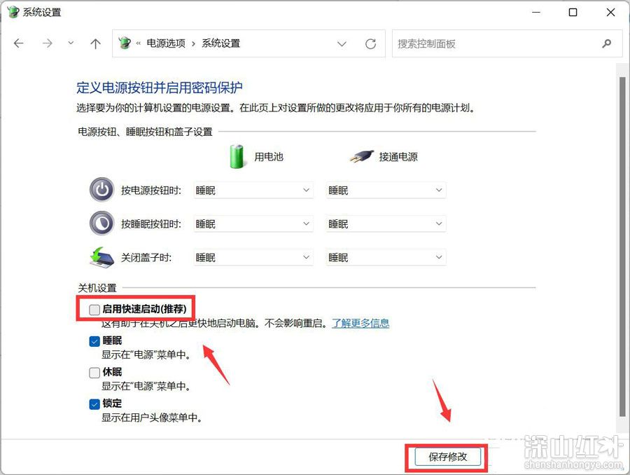 win11怎么关闭快速启动 win11关闭快速启动教程
