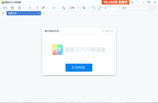 看图王pdf阅读器 v10.9.0.9760
