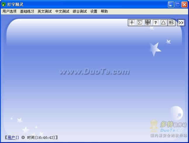 打字精灵 v1.0.0.0