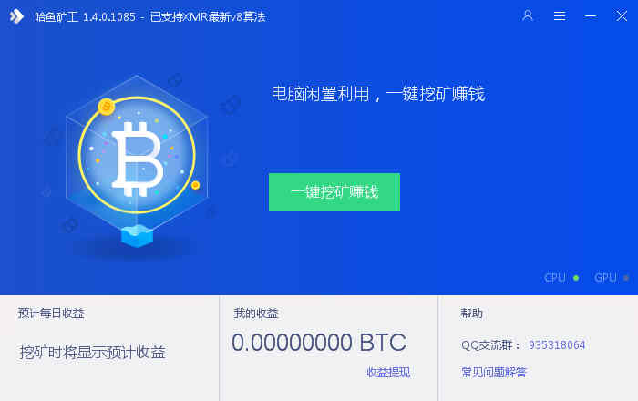 哈鱼矿工 v1.4.0.1092