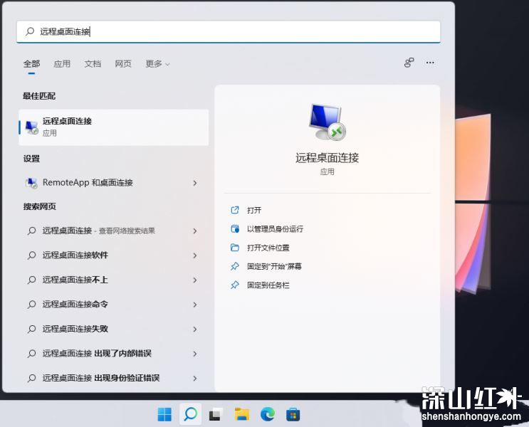 windows11如何远程桌面连接 windows11远程桌面连接教程