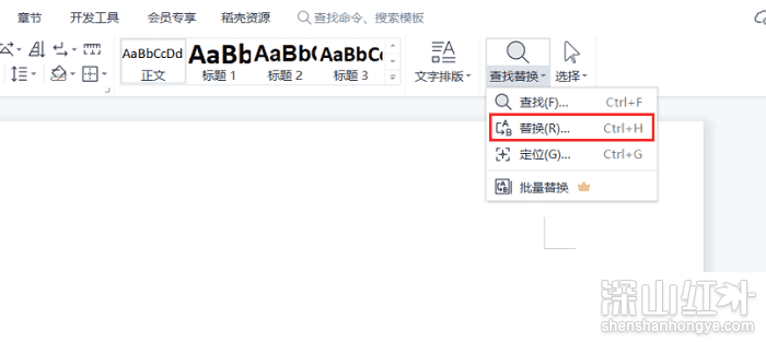 wps查找功能在哪里 wps查找功能位置介绍