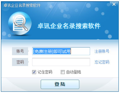 卓讯企业名录搜索 v3.6.5.26